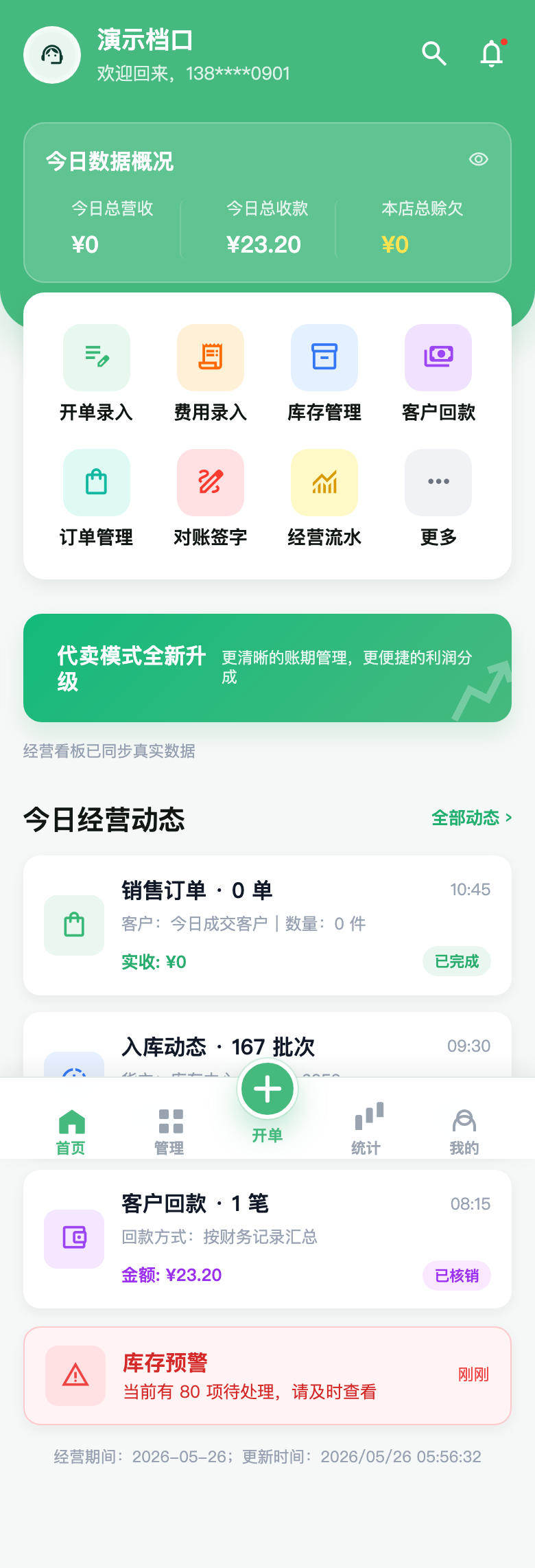 一招鲜 APP 首页经营看板